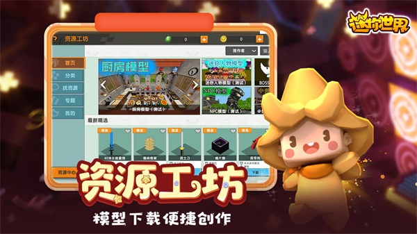 迷你世界新春版 最新版v1.42.10